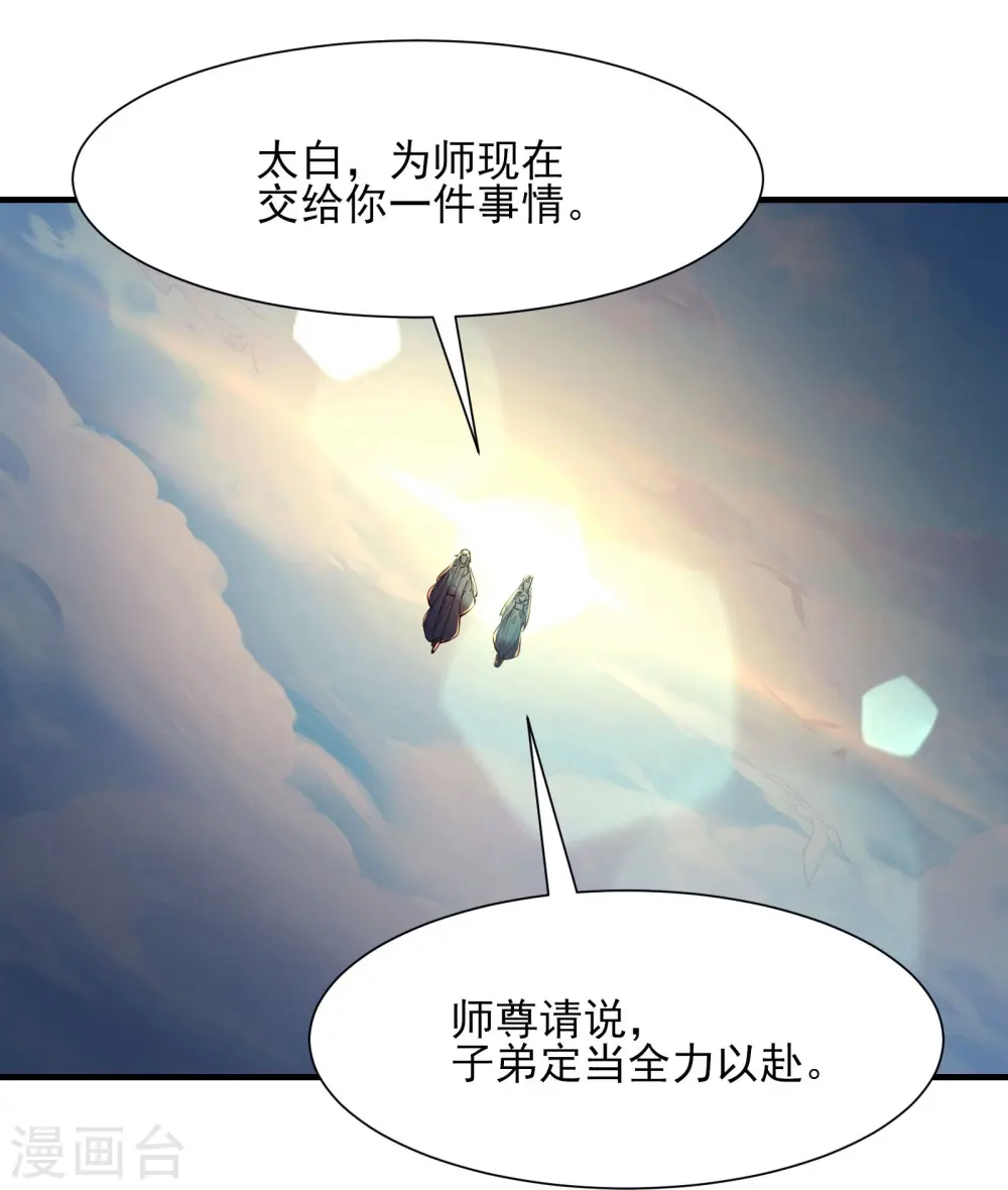 徒弟都是女魔头漫画,第52话 和九大圣地宣战！1图