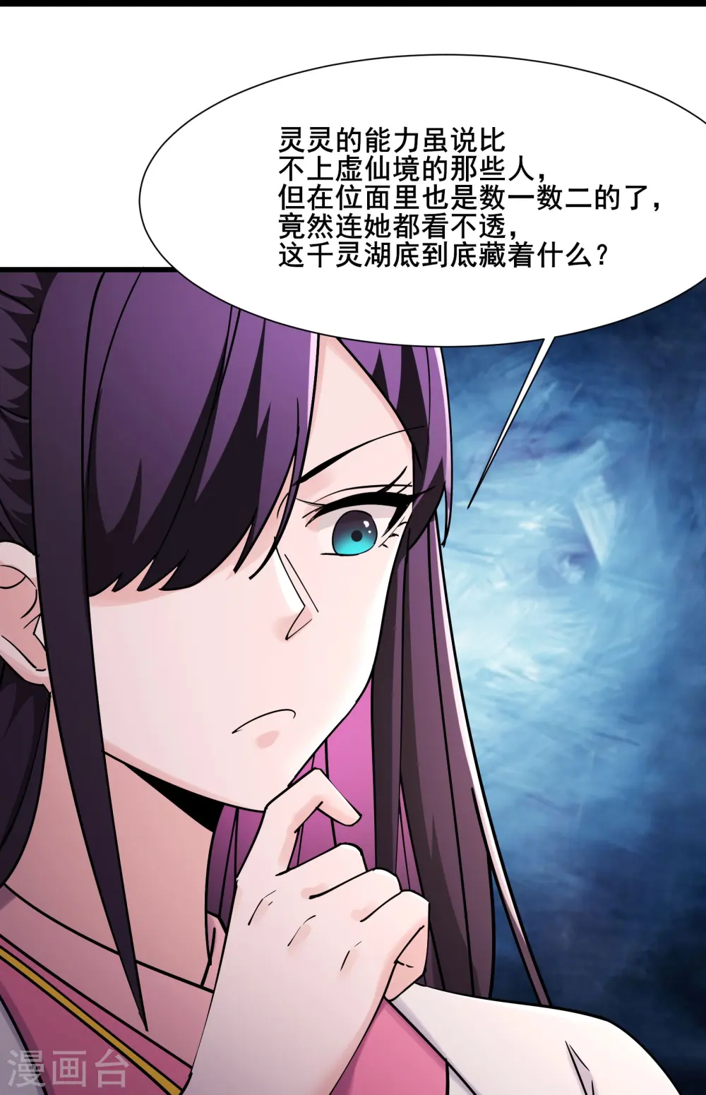 徒弟都是女魔头漫画,第196话 更大的惊喜？2图
