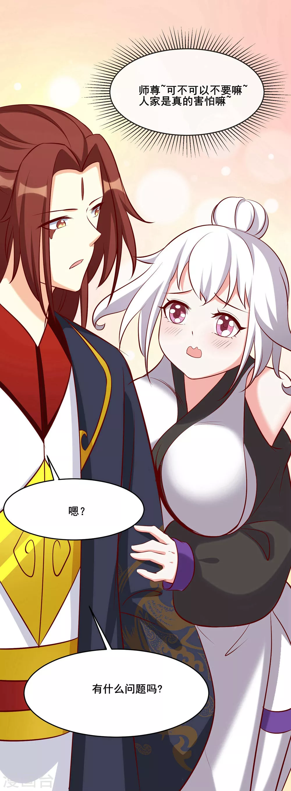 徒弟都是女魔头漫画,第23话 糟糕！上当了！2图