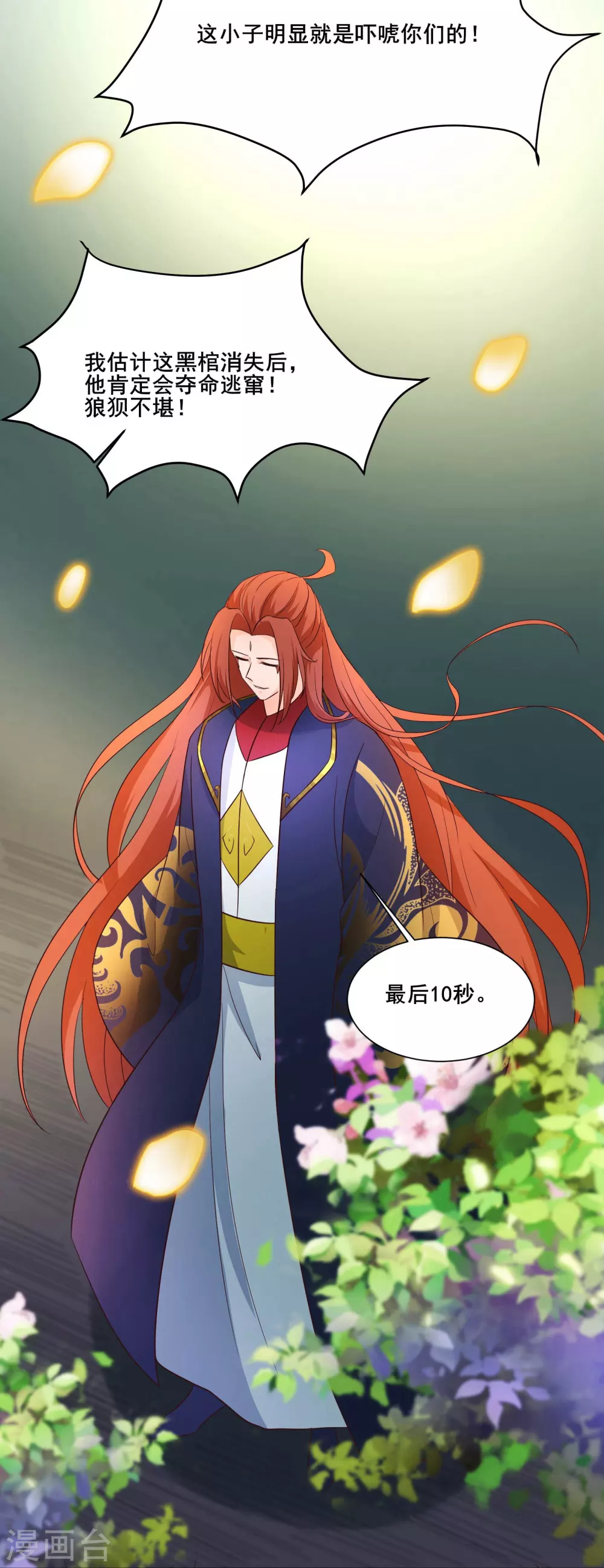 徒弟都是女魔头漫画,第29话 一分钟，不想死就离开1图