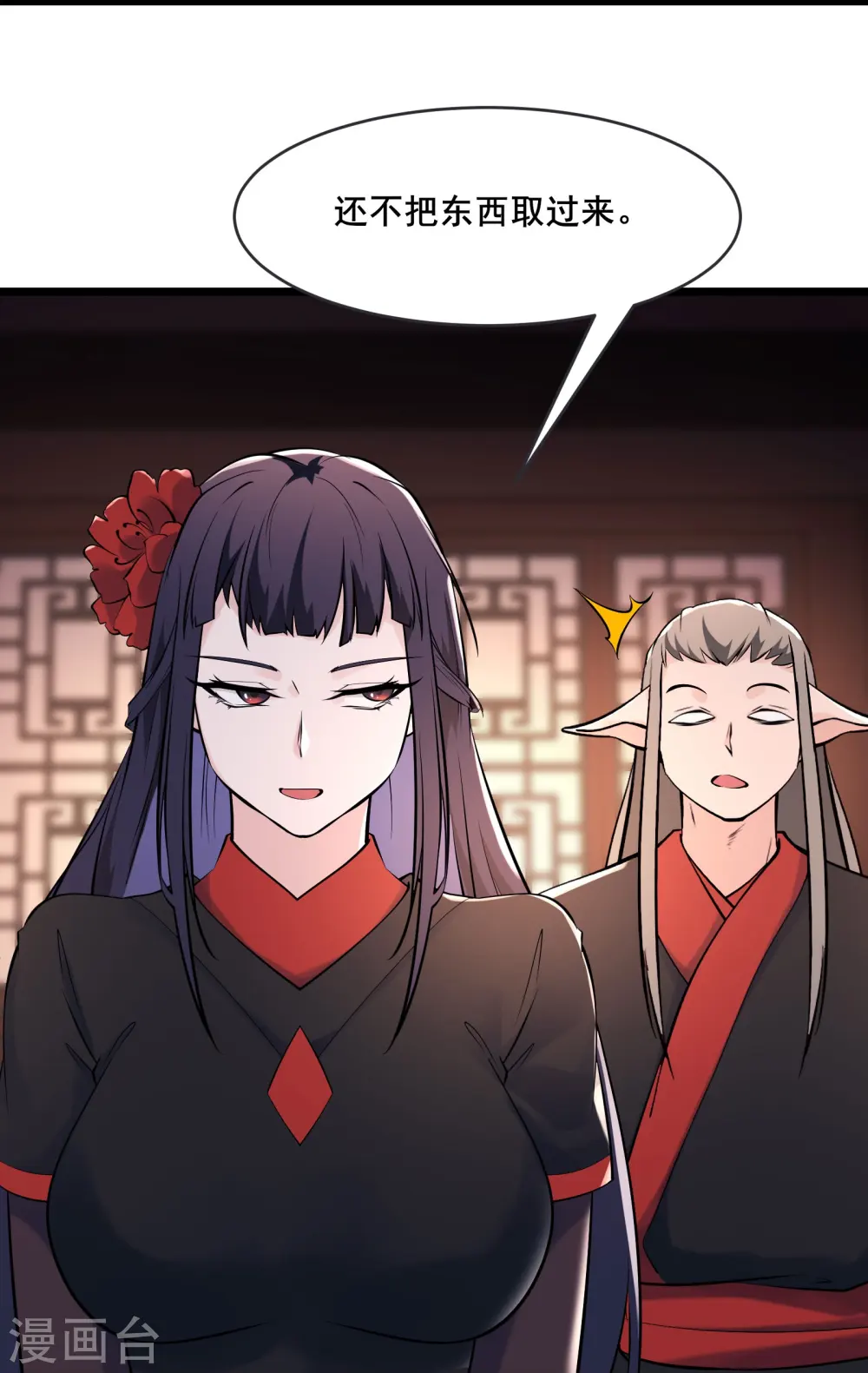 徒弟都是女魔头漫画,第145话 难道对面是夜北？2图