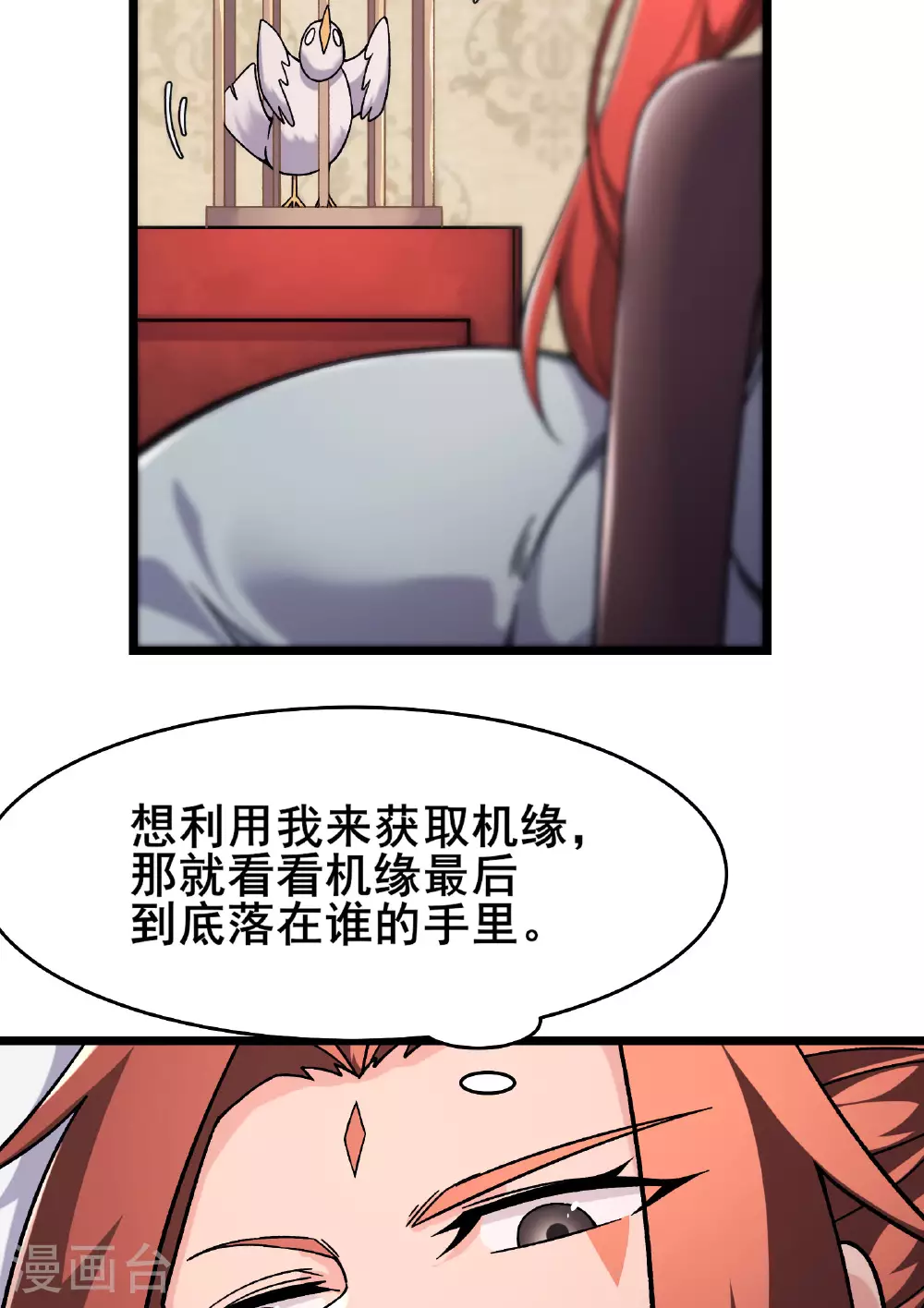 徒弟都是女魔头漫画,第235话 吃醋2图