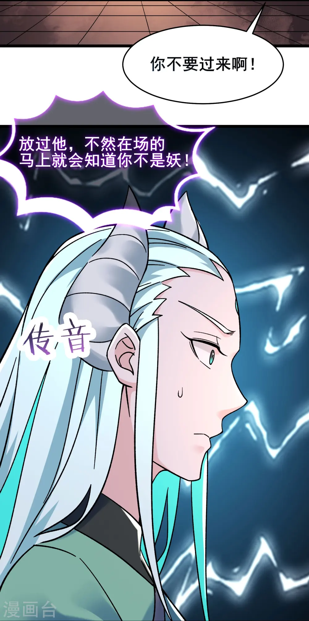 徒弟都是女魔头漫画,第137话 三徒弟—琳风2图