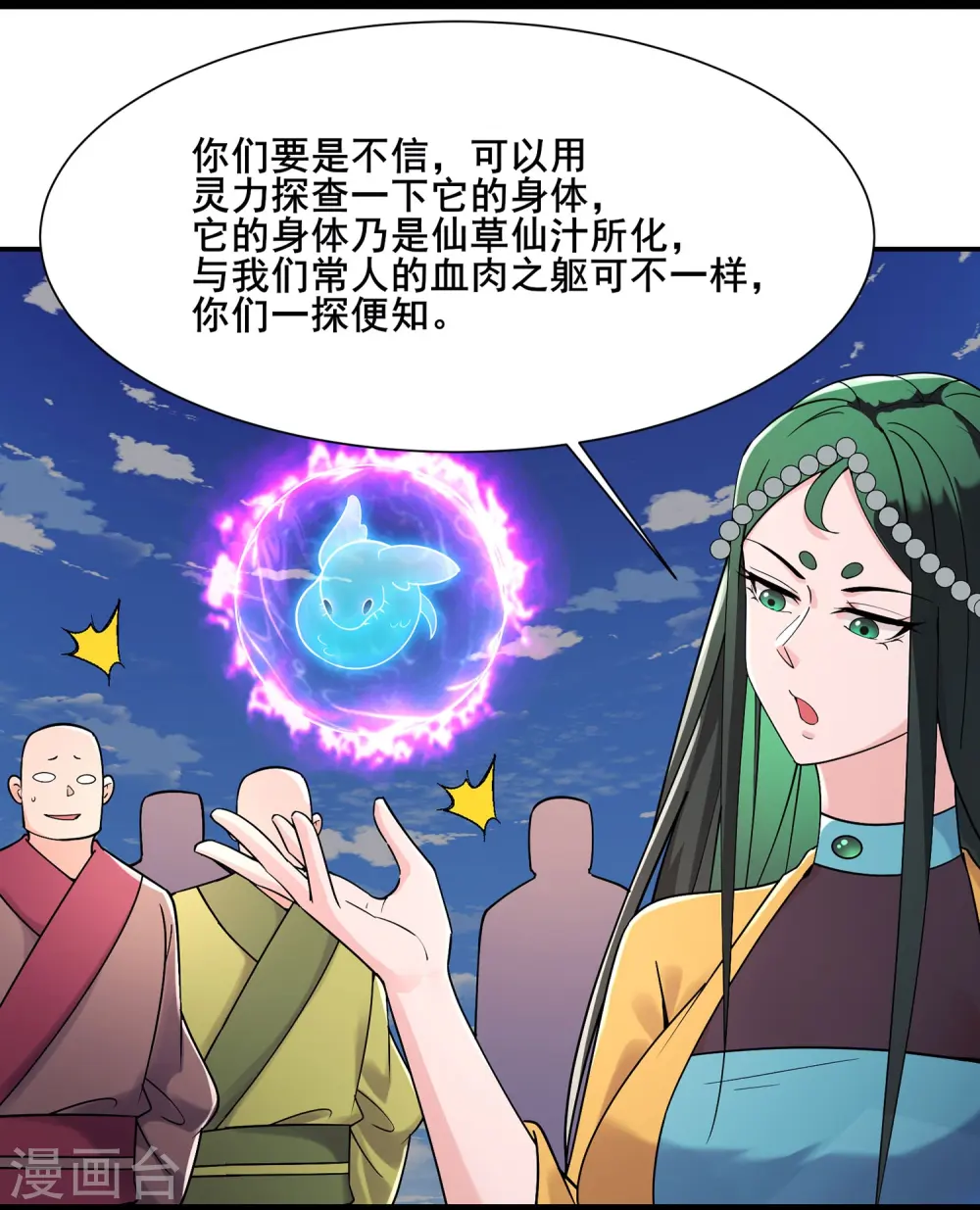 徒弟都是女魔头漫画,第203话 —神皇鼎1图