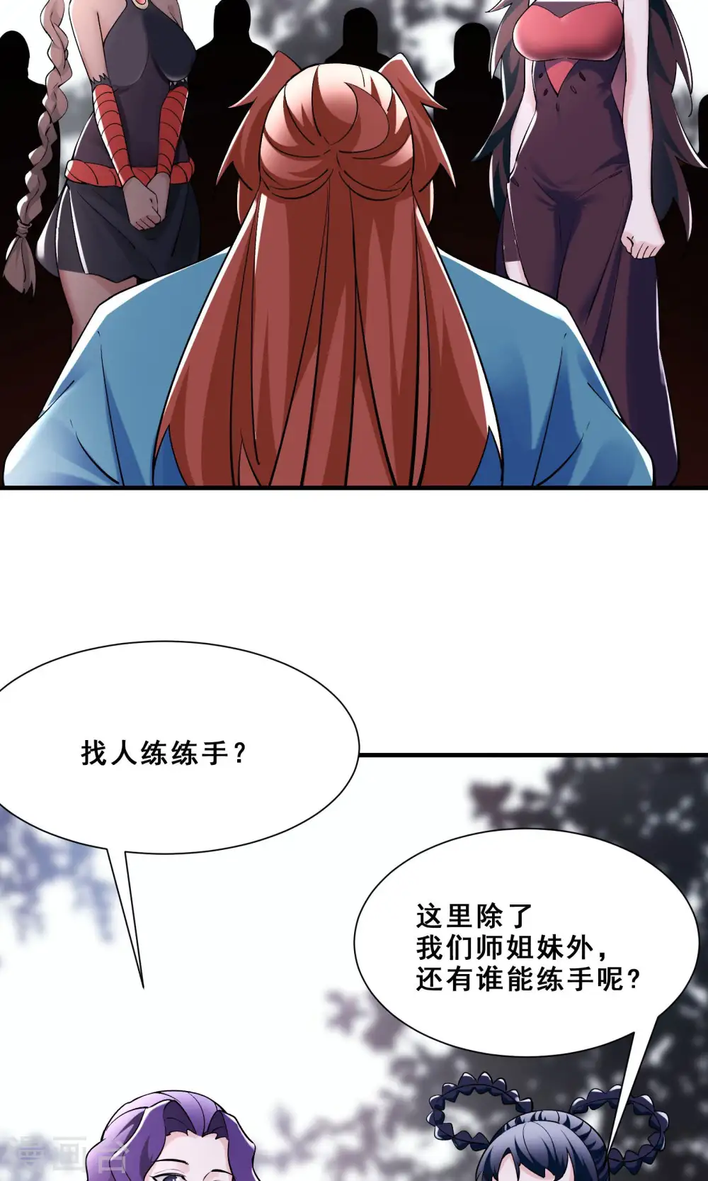 徒弟都是女魔头漫画,第84话 排名100的弟子1图