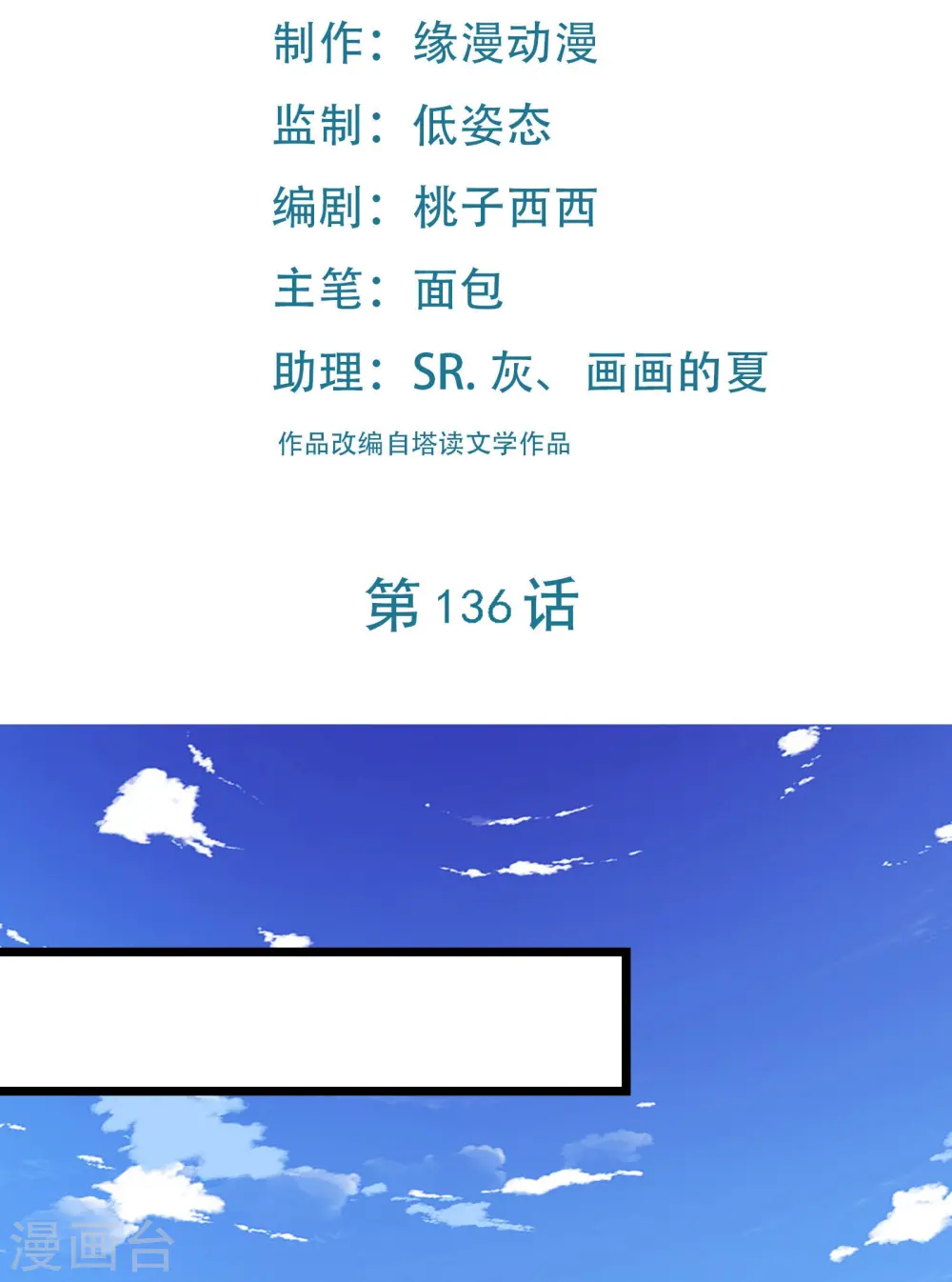 徒弟都是女魔头漫画,第136话 原来是你2图