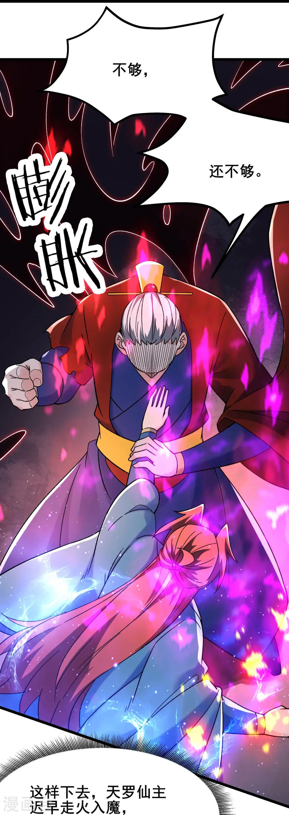 徒弟都是女魔头漫画,第156话 空间大道——撕裂2图