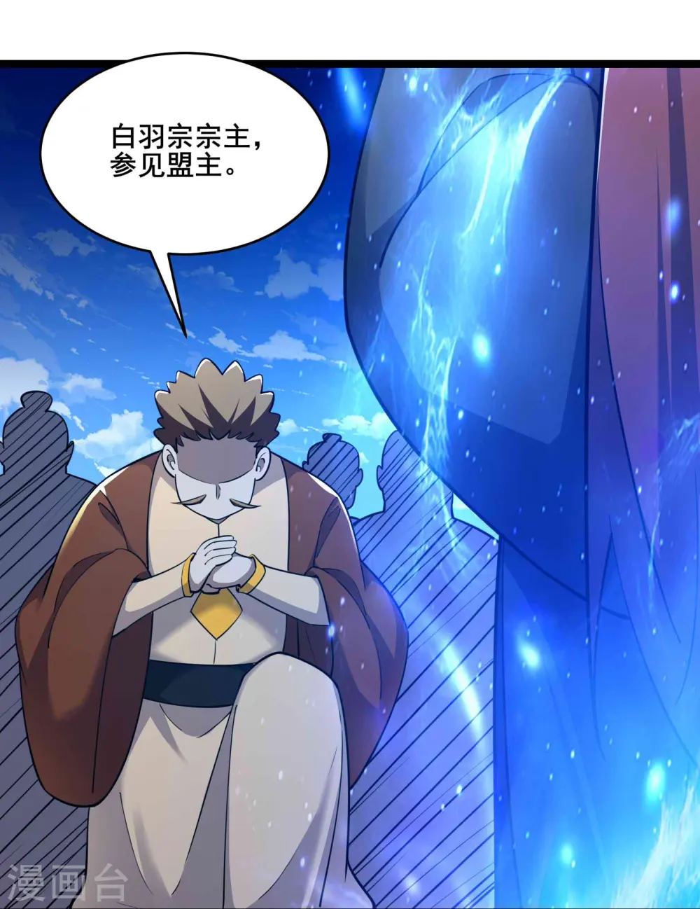 徒弟都是女魔头漫画,第205话 原来是天罗仙主的狗1图