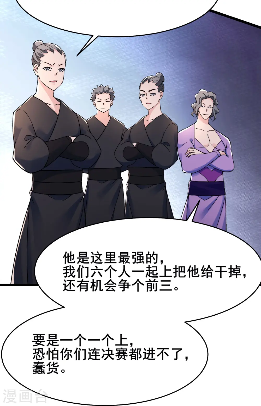 徒弟都是女魔头漫画,第136话 原来是你1图