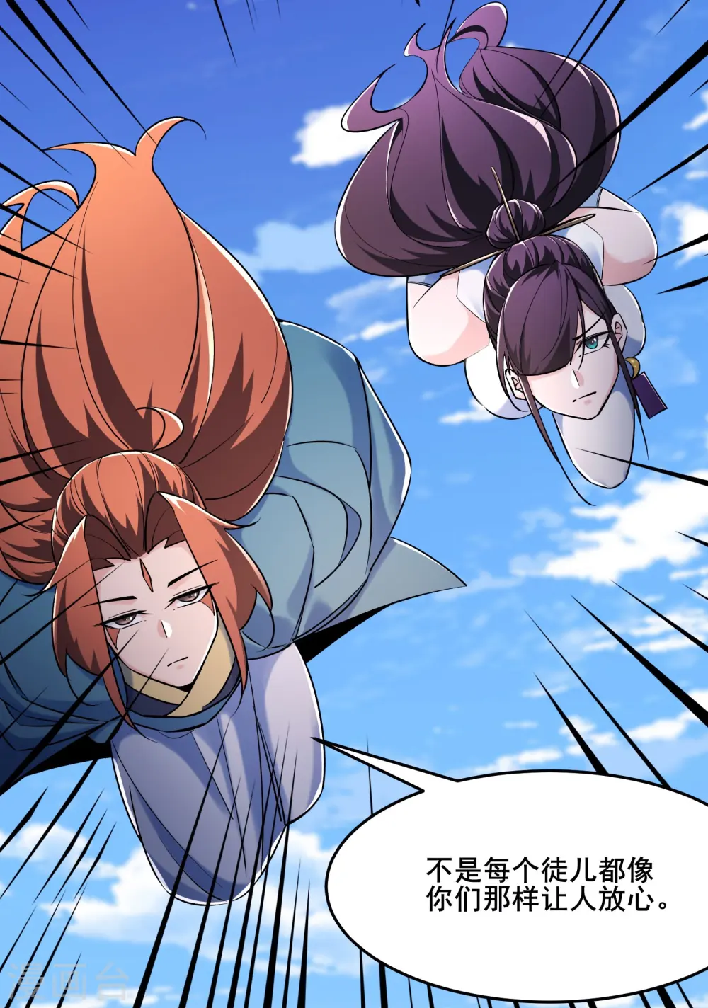 徒弟都是女魔头漫画,第124话 新任圣主愁天烈2图