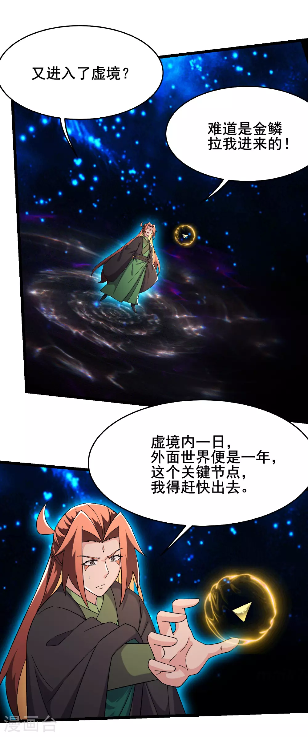 徒弟都是女魔头漫画,第259话 徒儿2图