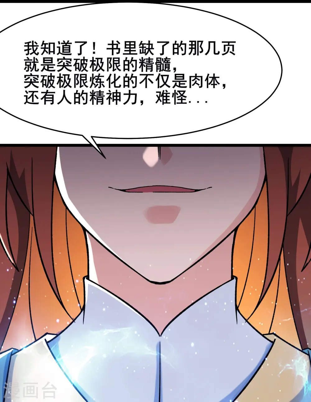 徒弟都是女魔头漫画,第134话 这可怎么顶得住1图