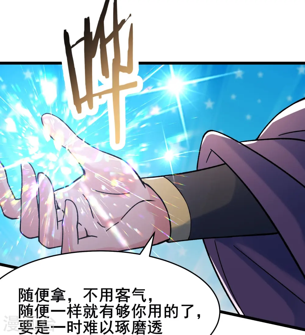 徒弟都是女魔头漫画,第134话 这可怎么顶得住2图