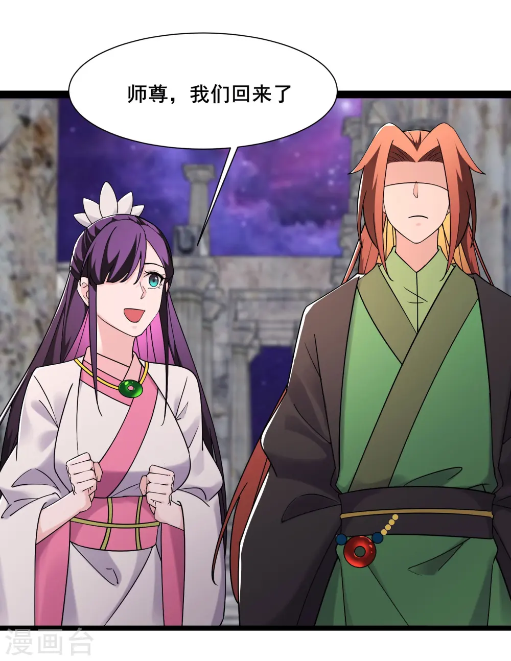 徒弟都是女魔头第二季免费全集动漫漫画,第198话 重遇药星尘2图