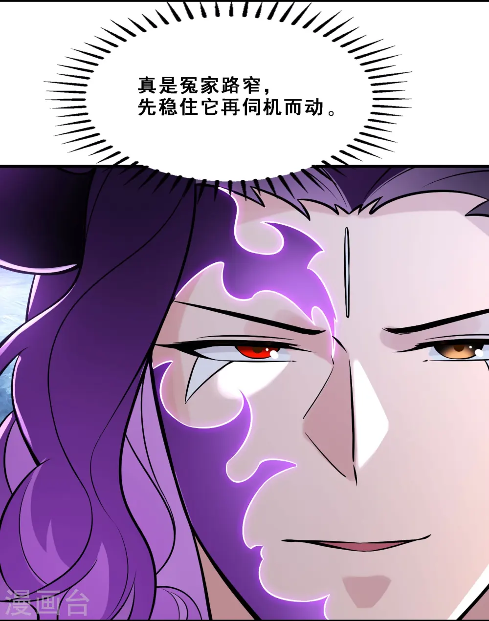 徒弟都是女魔头漫画,第74话 冤家路窄！1图