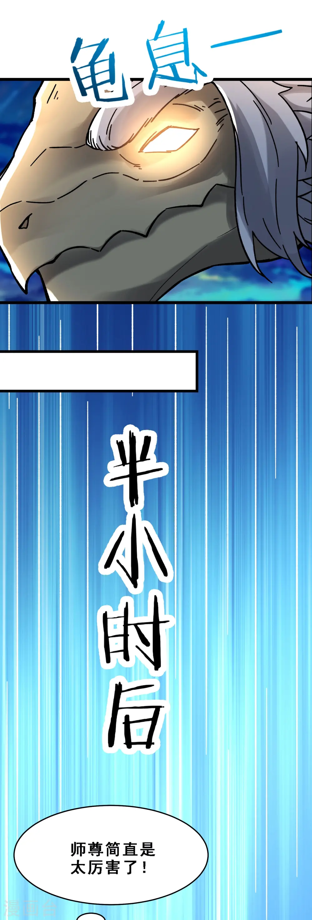 徒弟都是女魔头漫画,第64话 昊天祖龟！1图