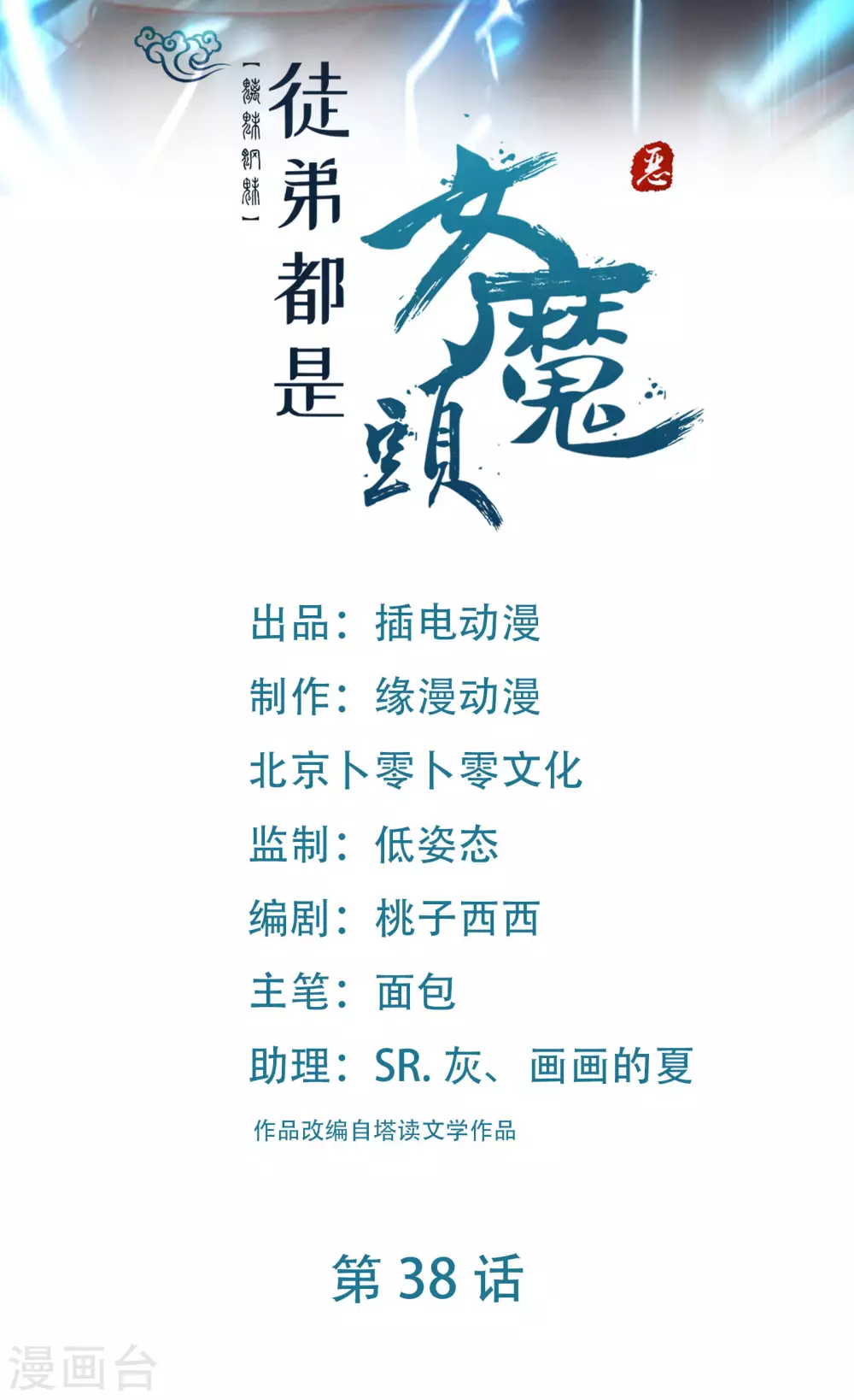 徒弟都是女魔头漫画,第38话 天狱第四层！2图