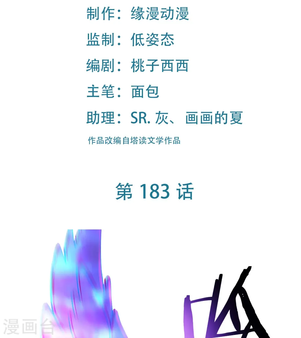 徒弟都是女魔头漫画,第183话 献祭2图