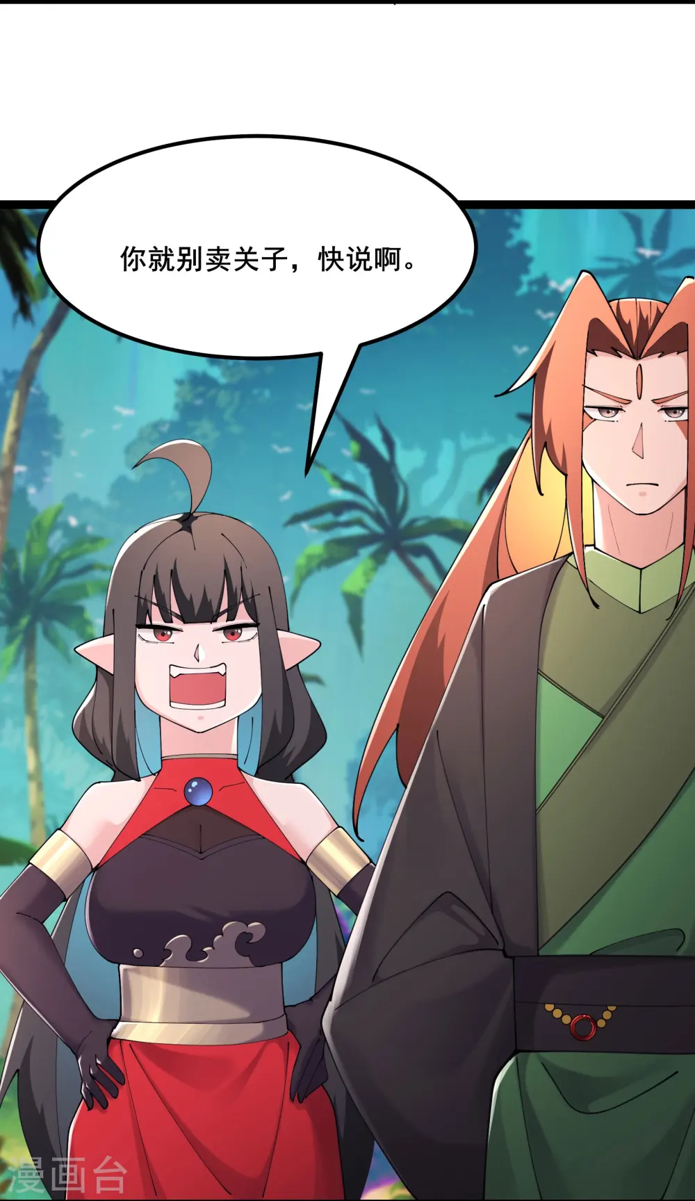 徒弟都是女魔头漫画,第208话 先拿你的徒儿开刀1图