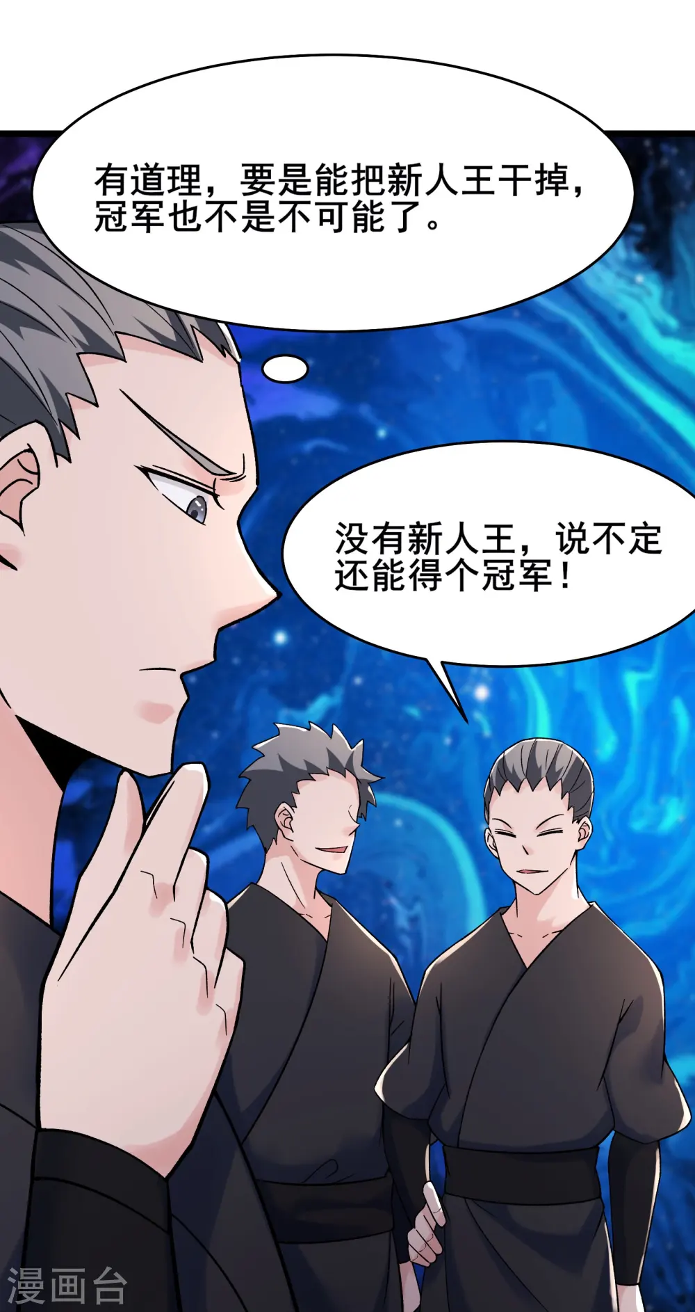 徒弟都是女魔头漫画,第136话 原来是你2图