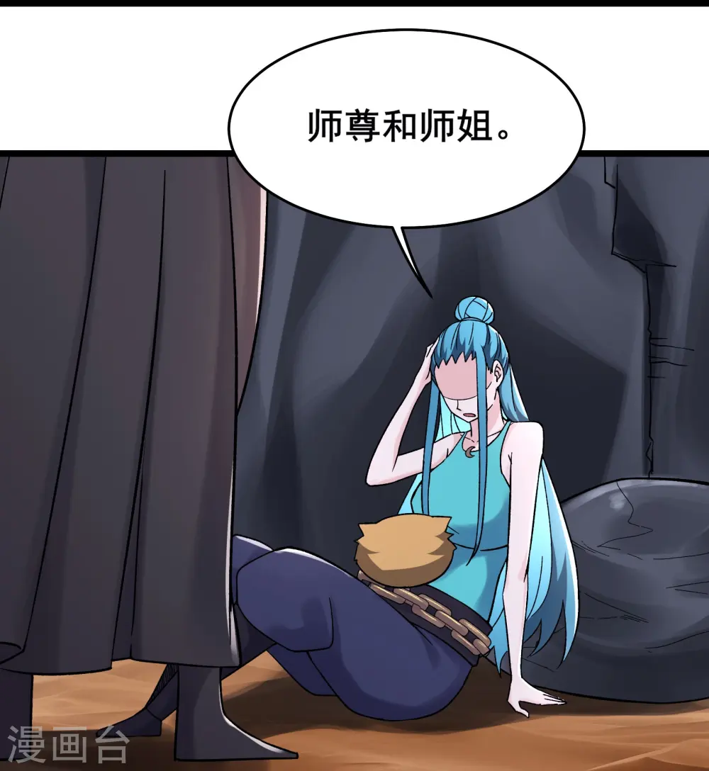徒弟都是女魔头漫画,第184话 上古功法2图