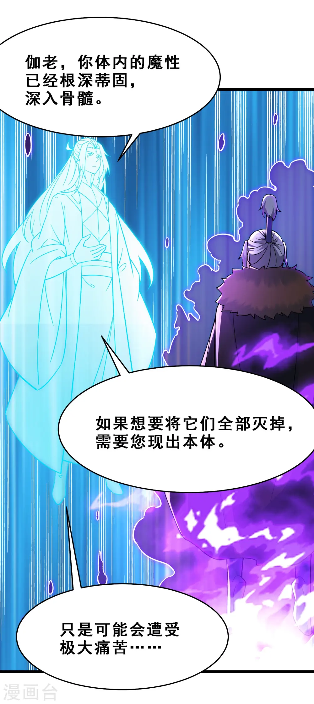 徒弟都是女魔头漫画,第64话 昊天祖龟！1图