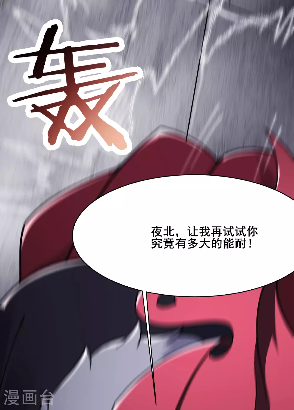 徒弟都是女魔头漫画,第220话 一月内突破真仙境！1图