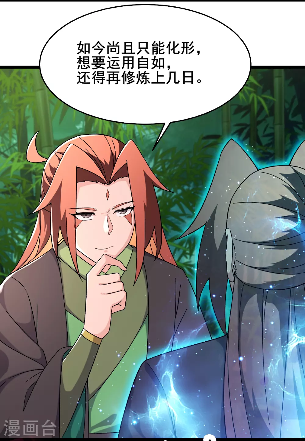 徒弟都是女魔头漫画,第253话 师徒重聚1图