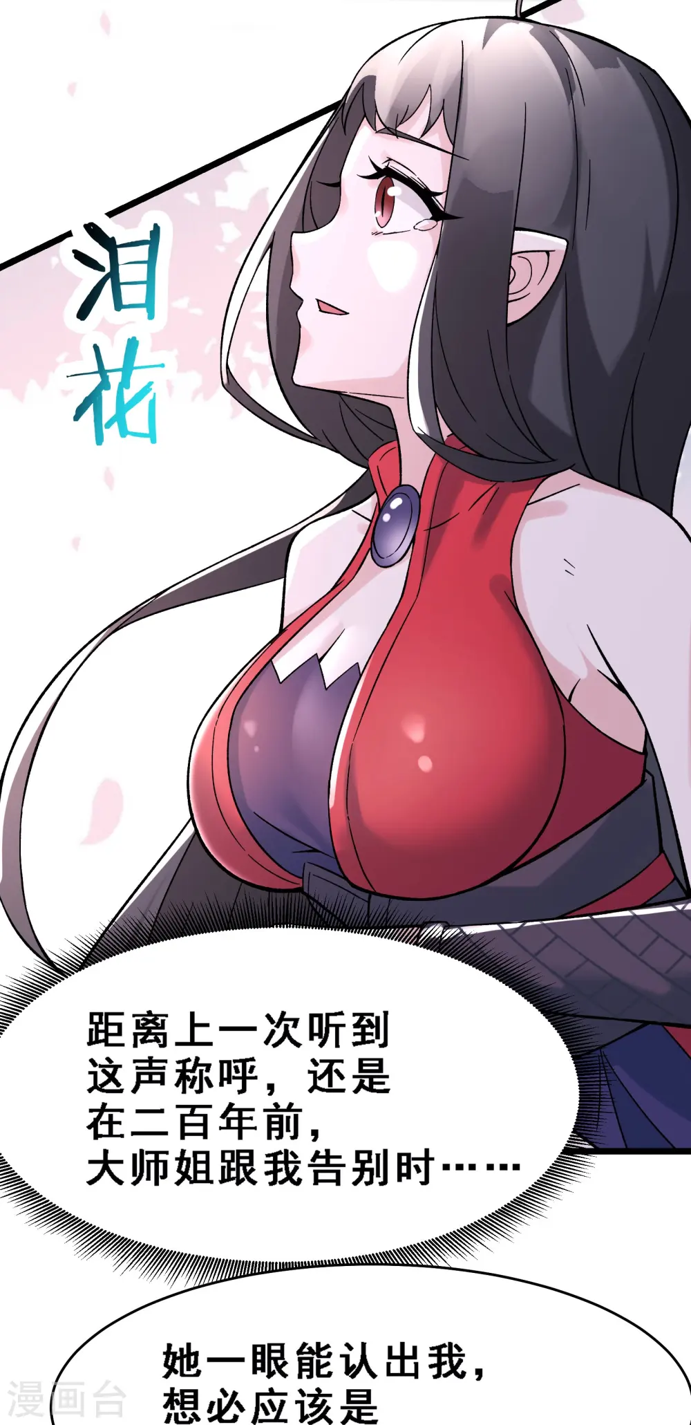 徒弟都是女魔头漫画,第61话 升级版的重遇奖励！2图
