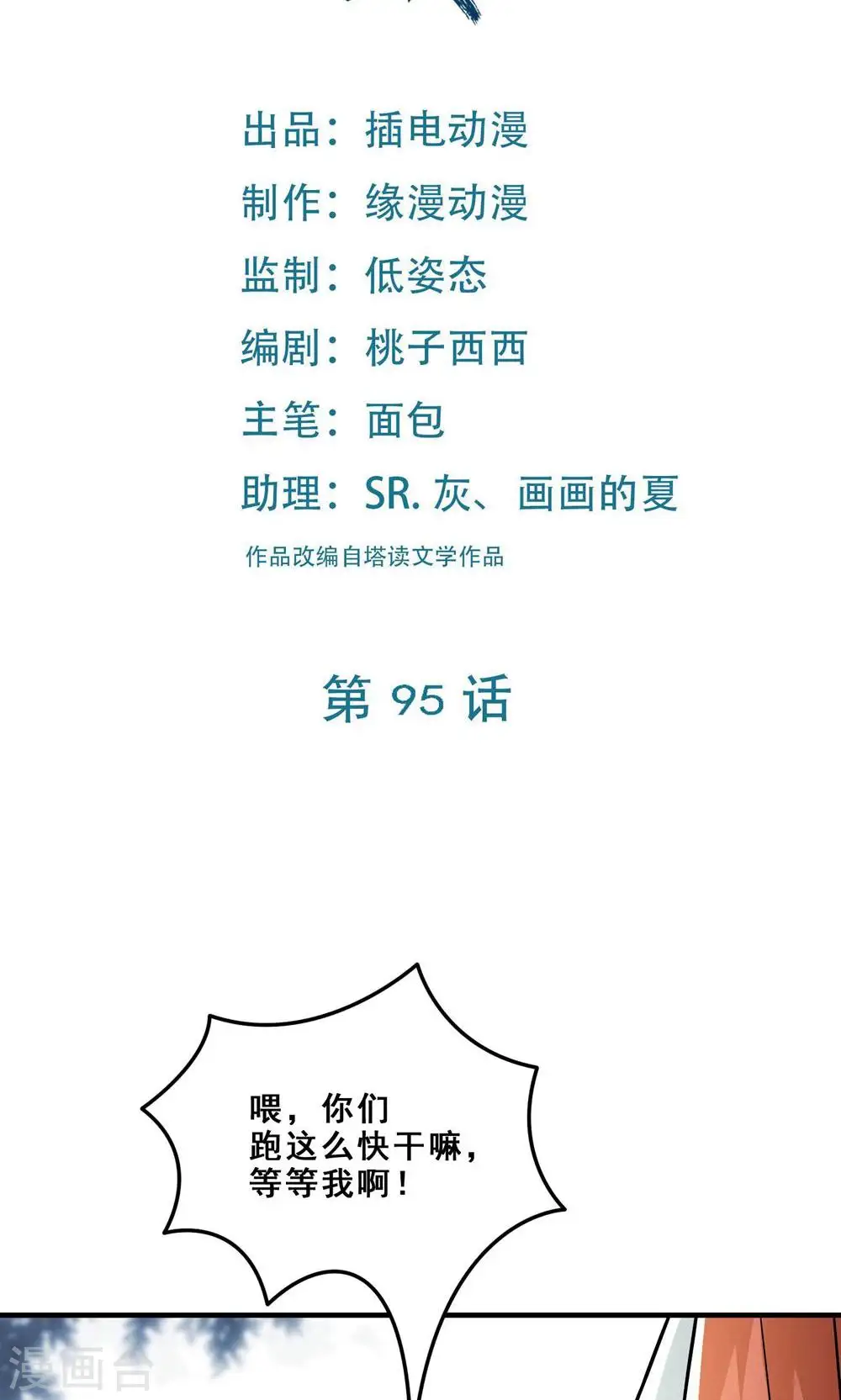 徒弟都是女魔头漫画,第95话 姬无敌！无敌大道！2图
