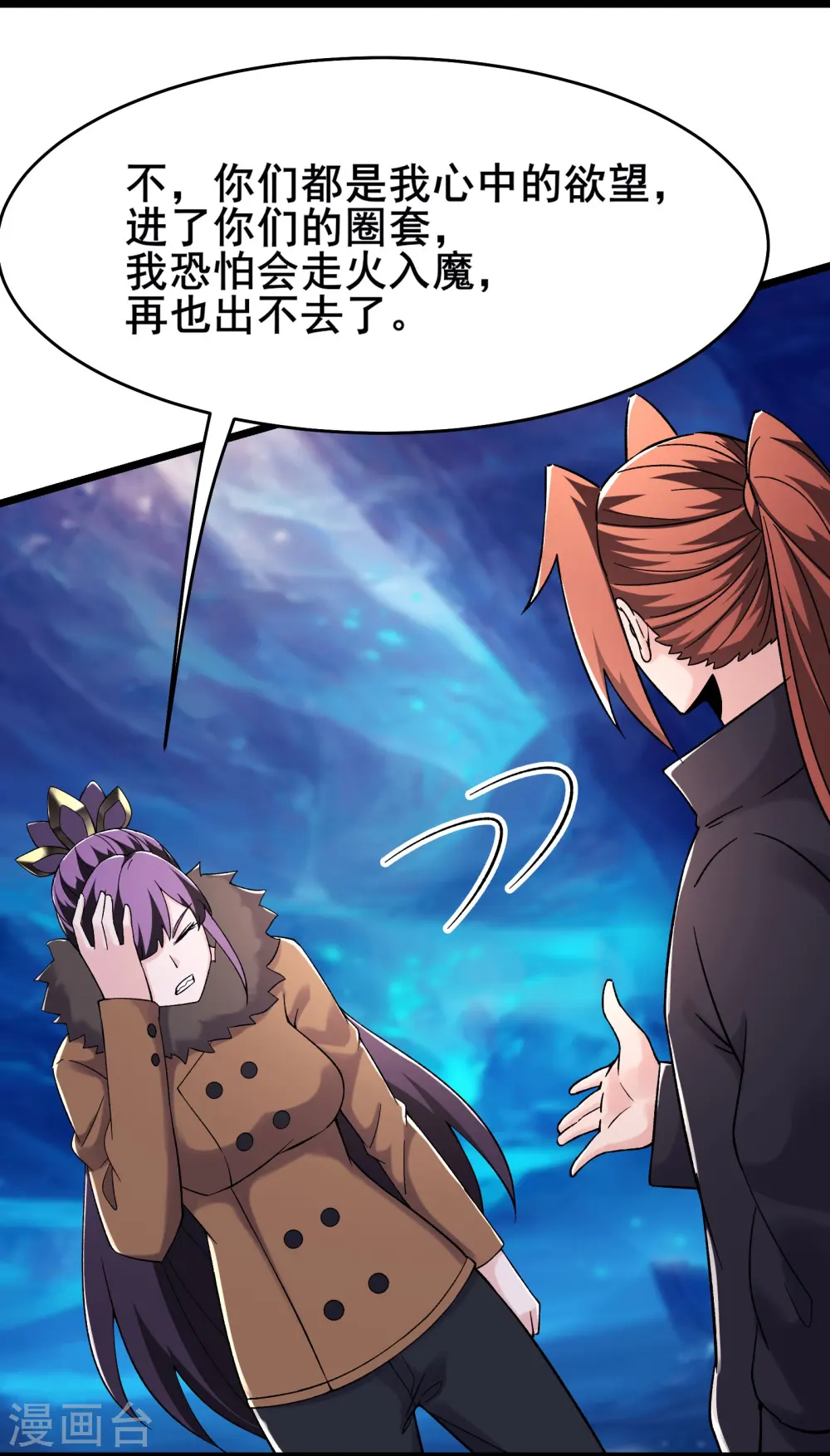 徒弟都是女魔头漫画,第167话 生门，死门2图