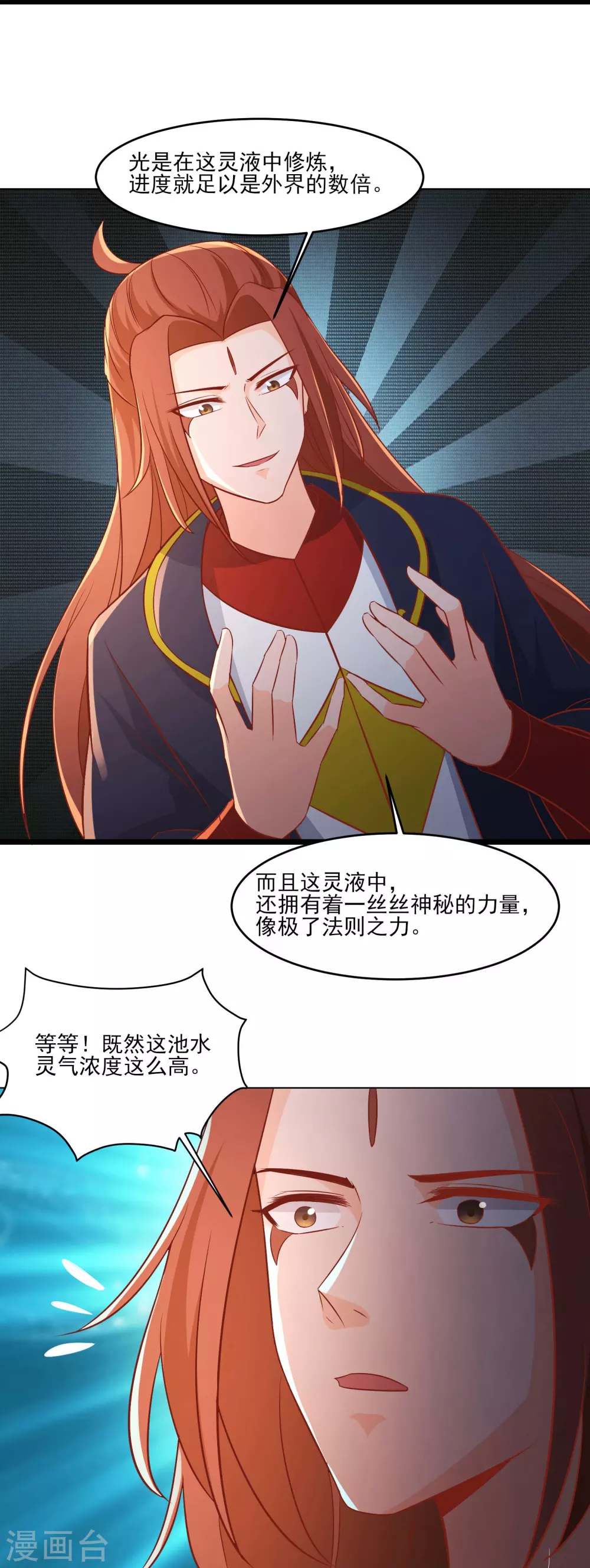 徒弟都是女魔头漫画,第36话 发现至宝！2图