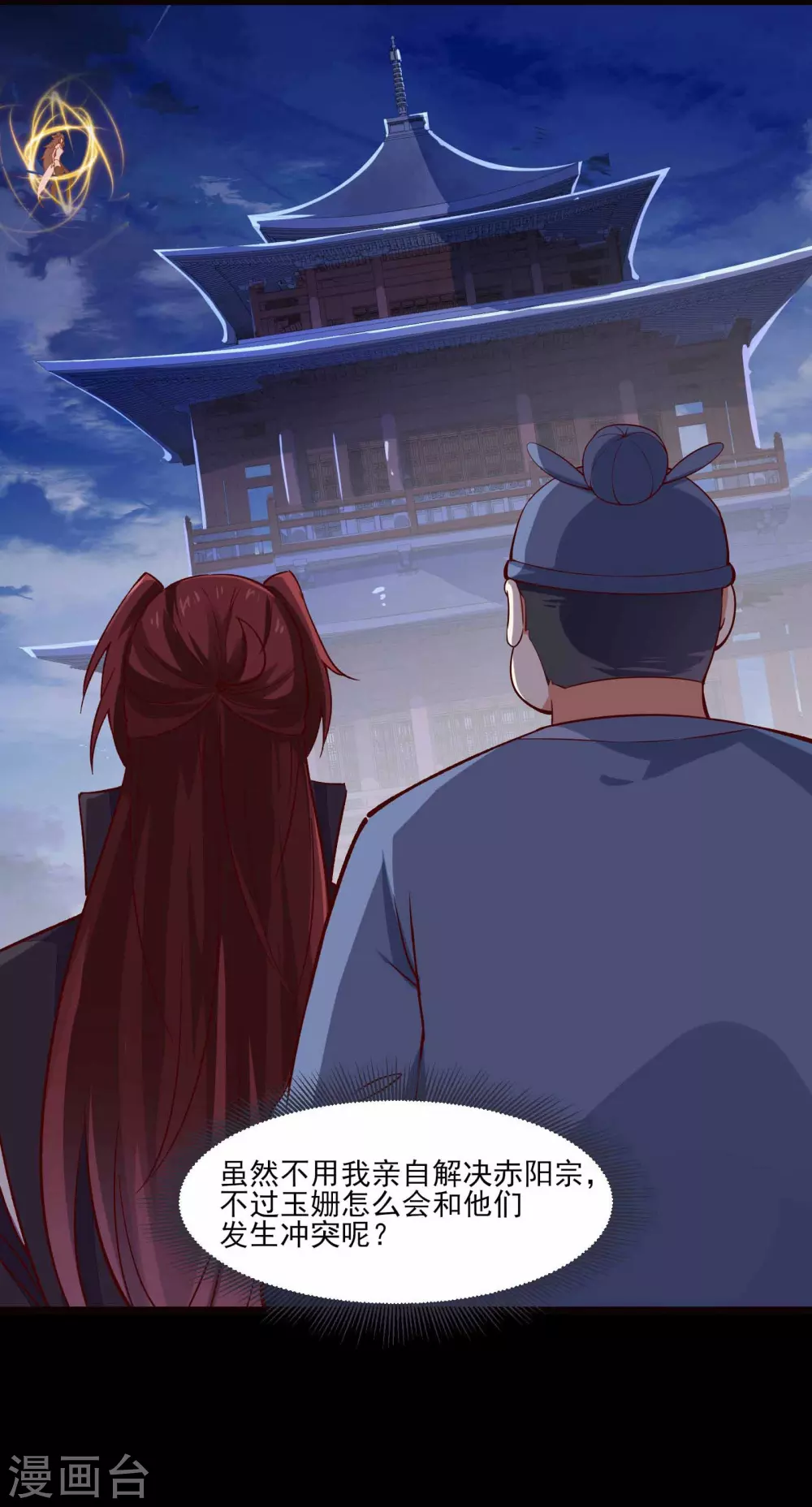 徒弟都是女魔头漫画,第8话 她究竟是何方神圣？2图