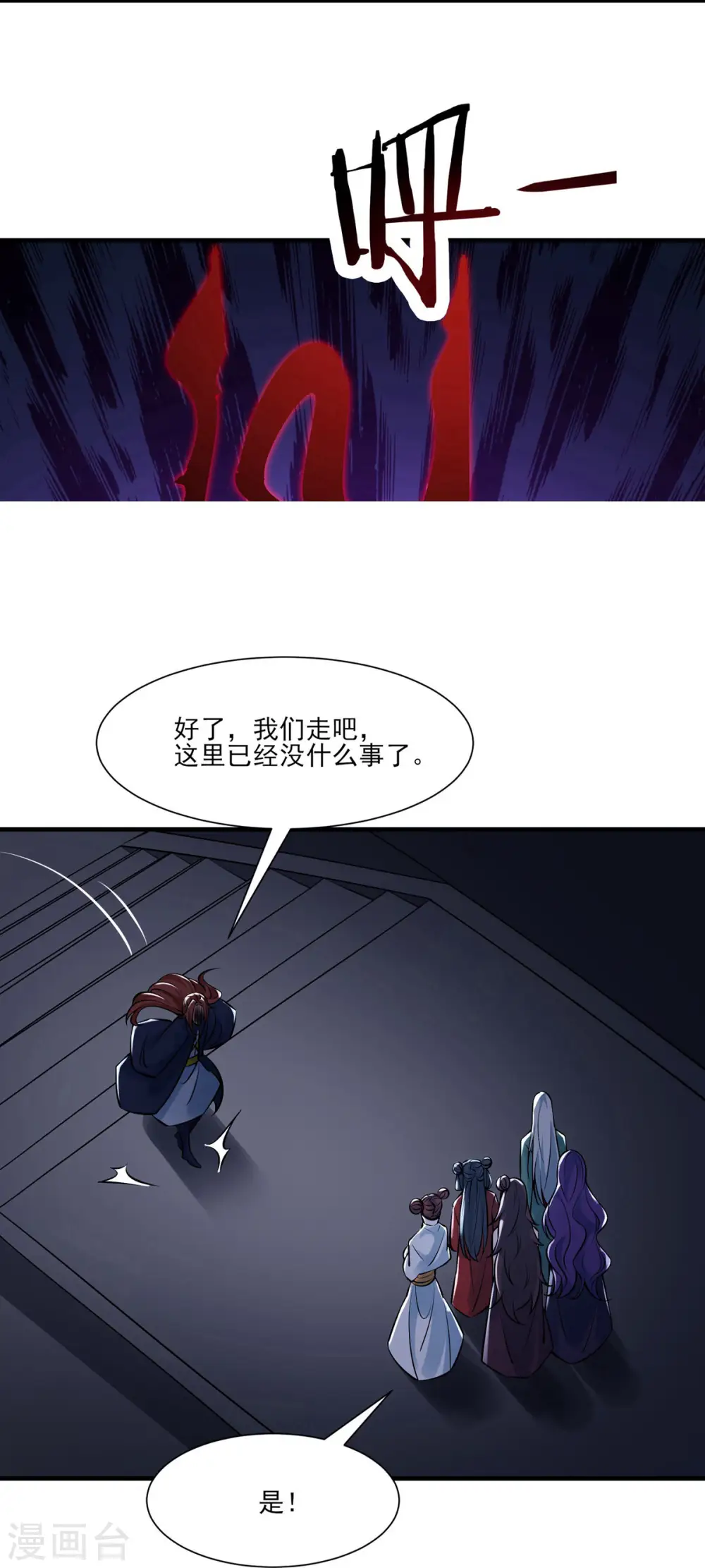 徒弟都是女魔头漫画,第48话 你穿婚衣，还挺好看的2图