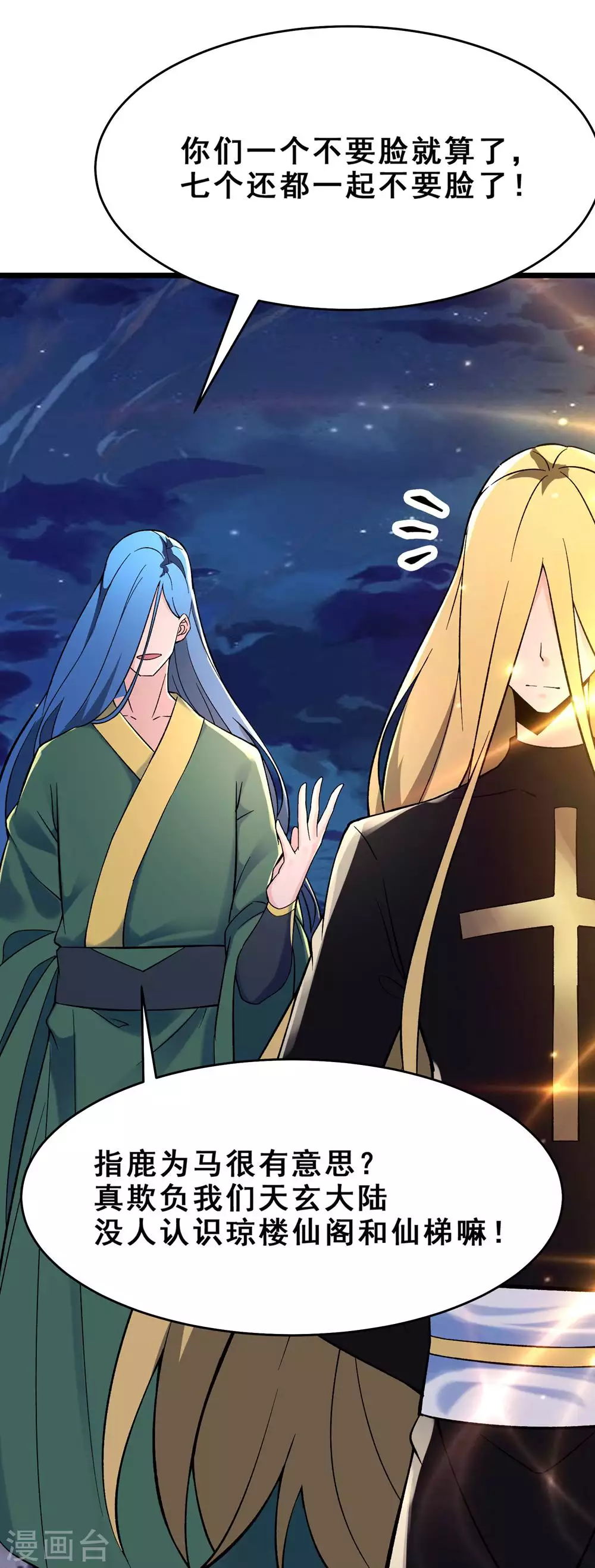 徒弟都是女魔头漫画,第111话 保护师尊登梯1图