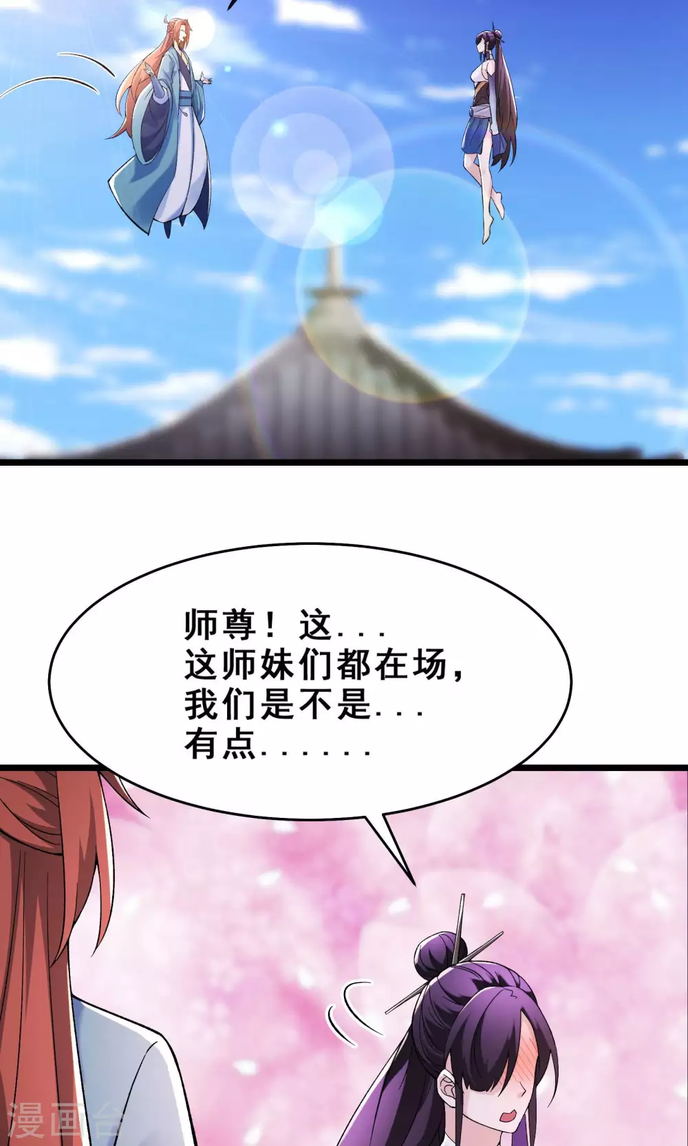 徒弟都是女魔头漫画,第102话 兑换神话级大道1图