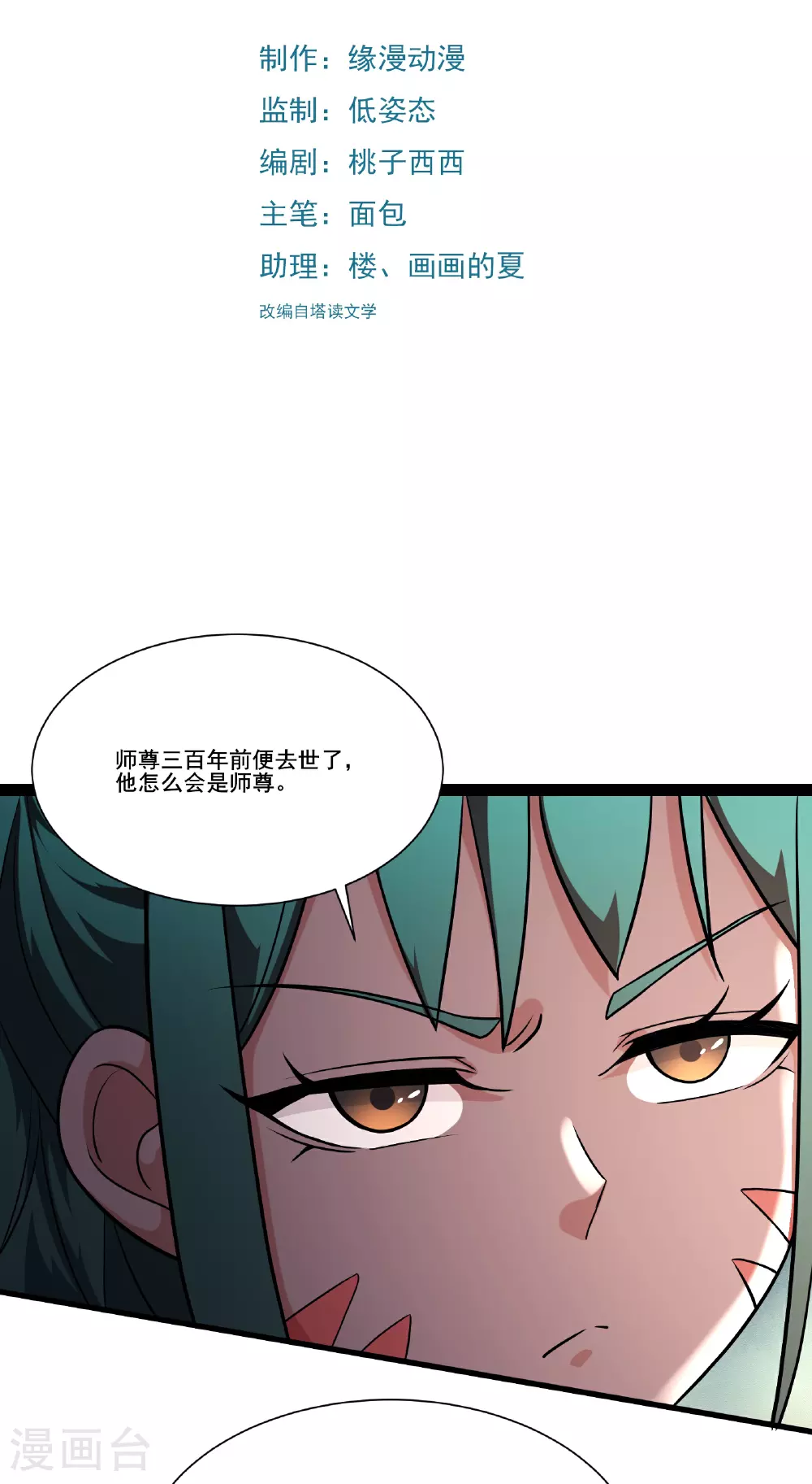 徒弟都是女魔头漫画,第237话 你该叫我一声师娘2图