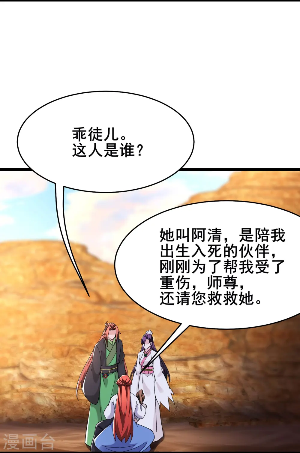 徒弟都是女魔头漫画,第173话 幕后黑手1图