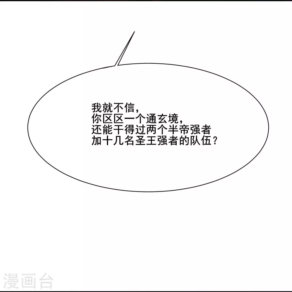 徒弟都是女魔头漫画,第29话 一分钟，不想死就离开1图