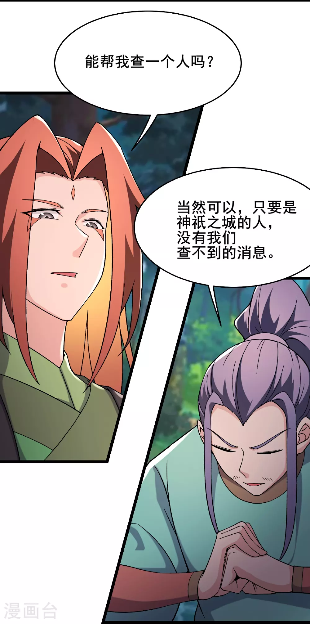 徒弟都是女魔头漫画,第241话 致幻魔蛭2图