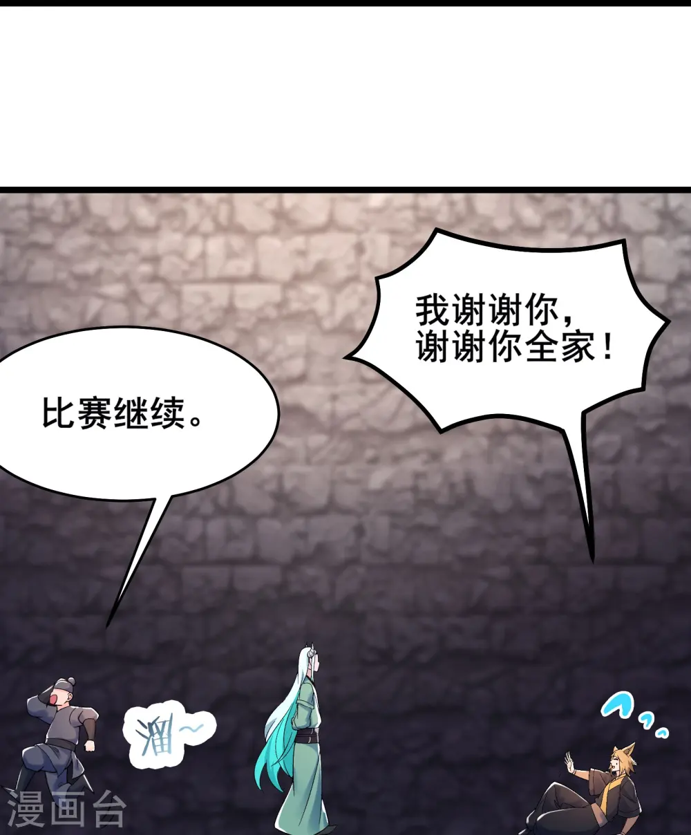 徒弟都是女魔头漫画,第137话 三徒弟—琳风1图