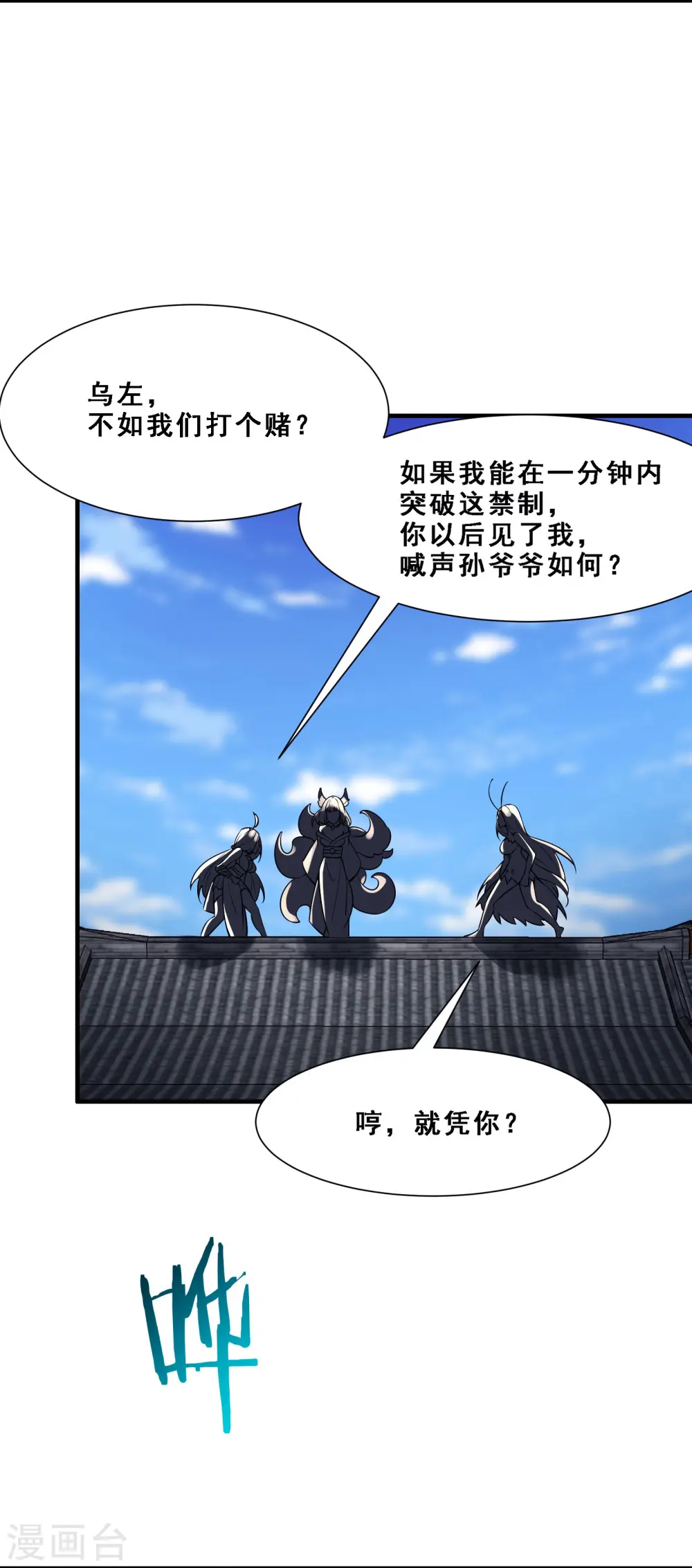 徒弟都是女魔头漫画,第65话 挑战自己的极限！1图