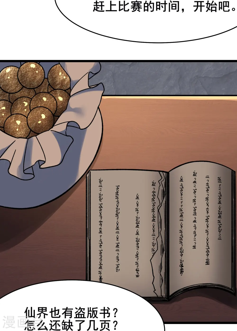 徒弟都是女魔头漫画,第134话 这可怎么顶得住1图