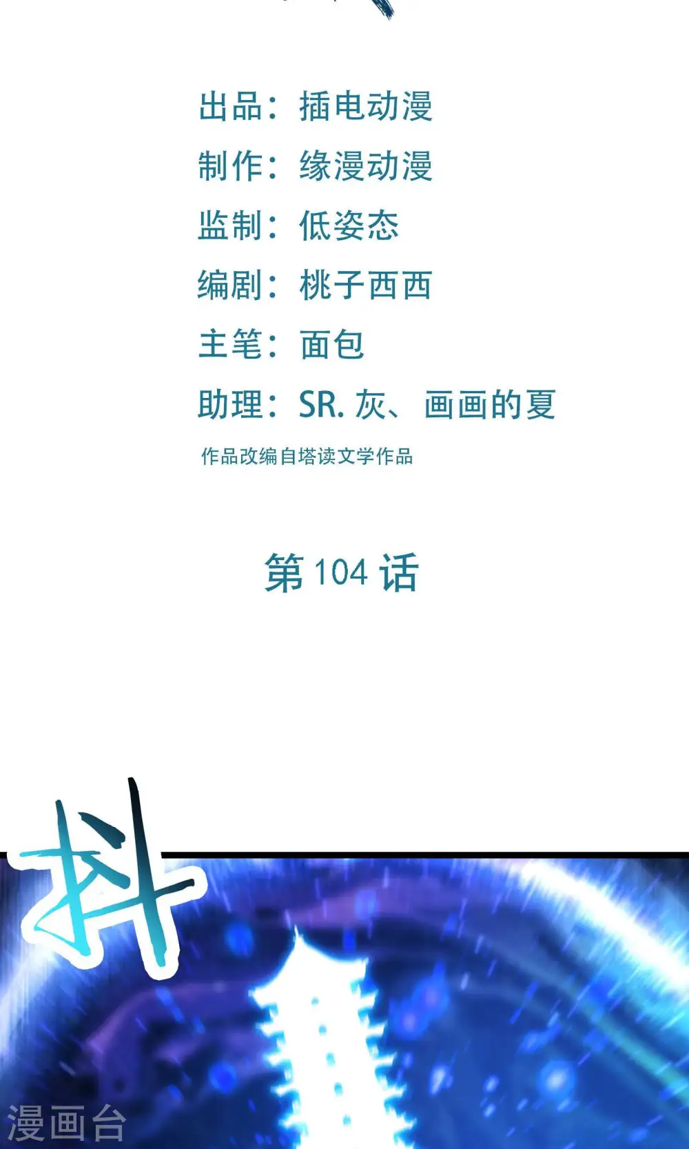 徒弟都是女魔头漫画,第104话 和睦一刻2图
