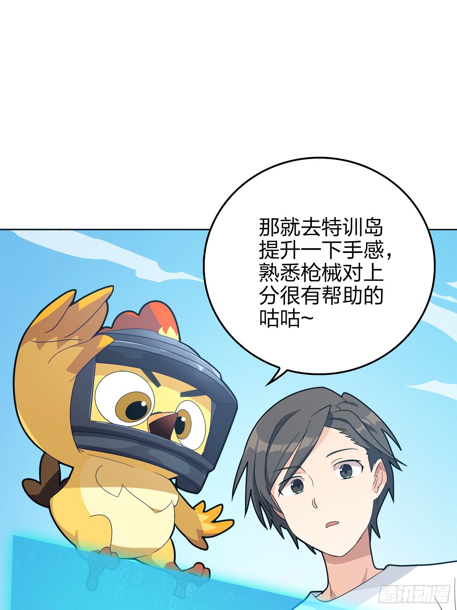 和平精英：描边战神漫画,3话.小希望2图