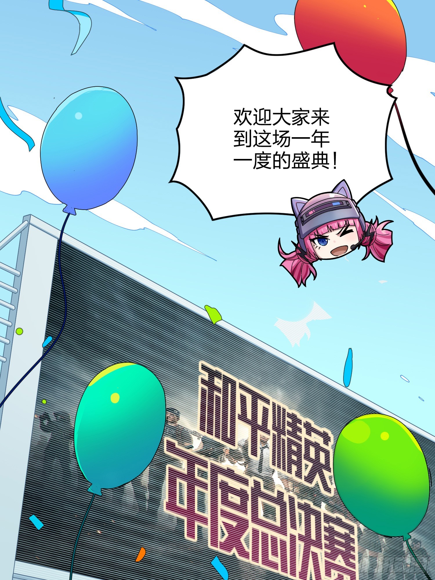 和平精英：描边战神漫画,123话.总决赛！出发！2图