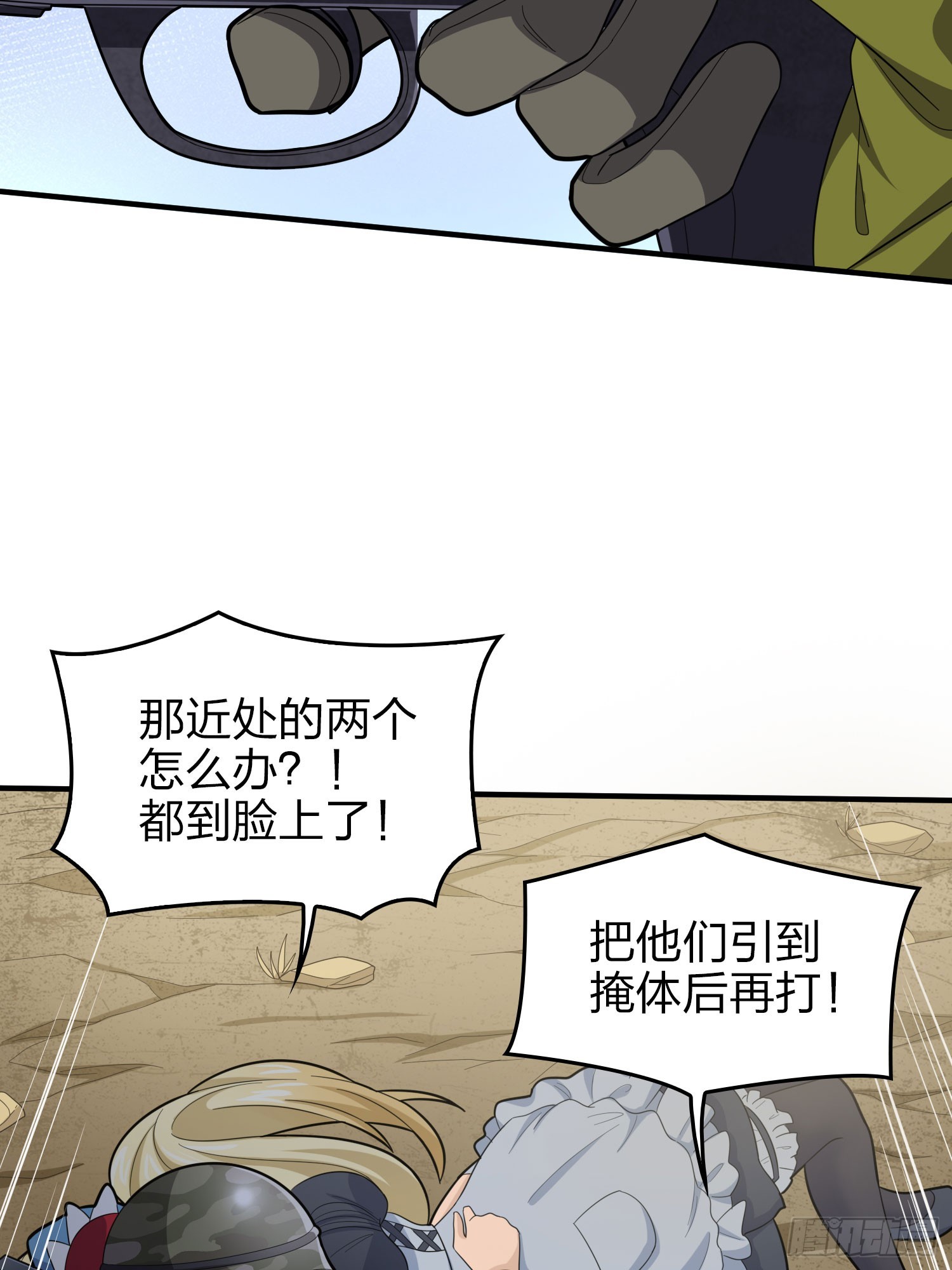和平精英：描边战神漫画,117话.遭罪1图