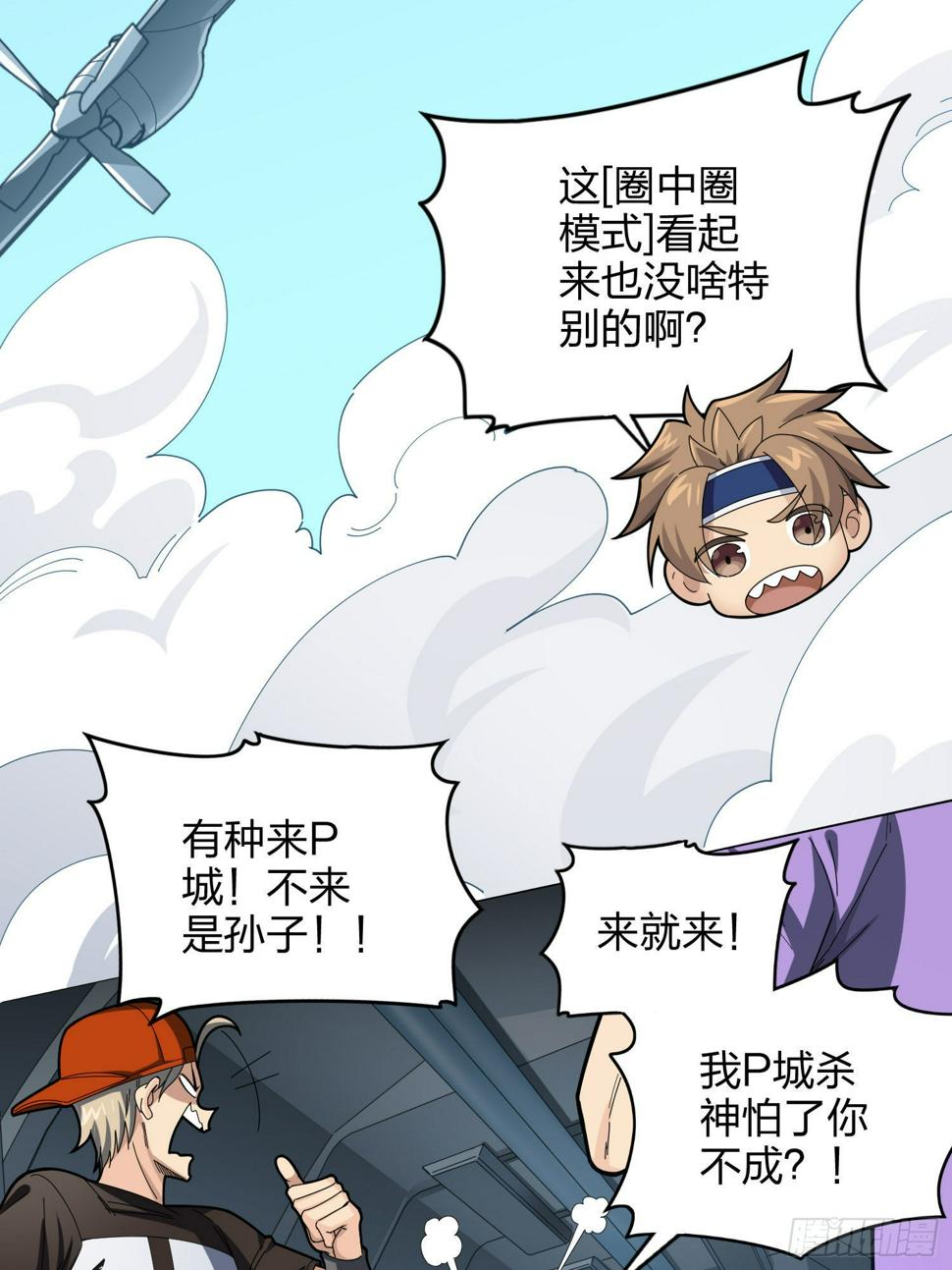 和平精英:描边战神漫画|官方在线漫画全集-快看漫画漫画,97话.圈中圈（一）1图
