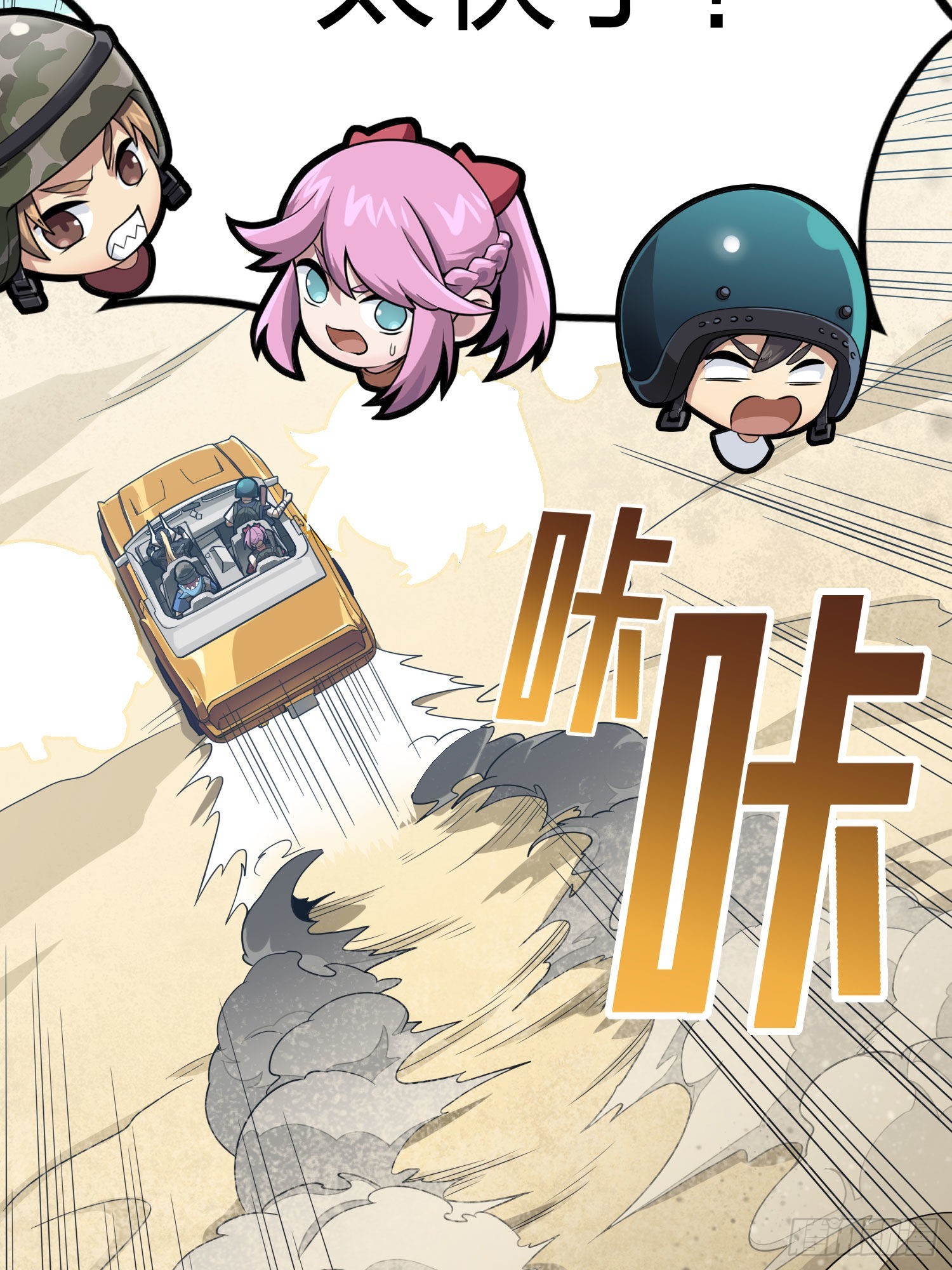 和平精英：描边战神漫画,114话.狂沙（一）2图