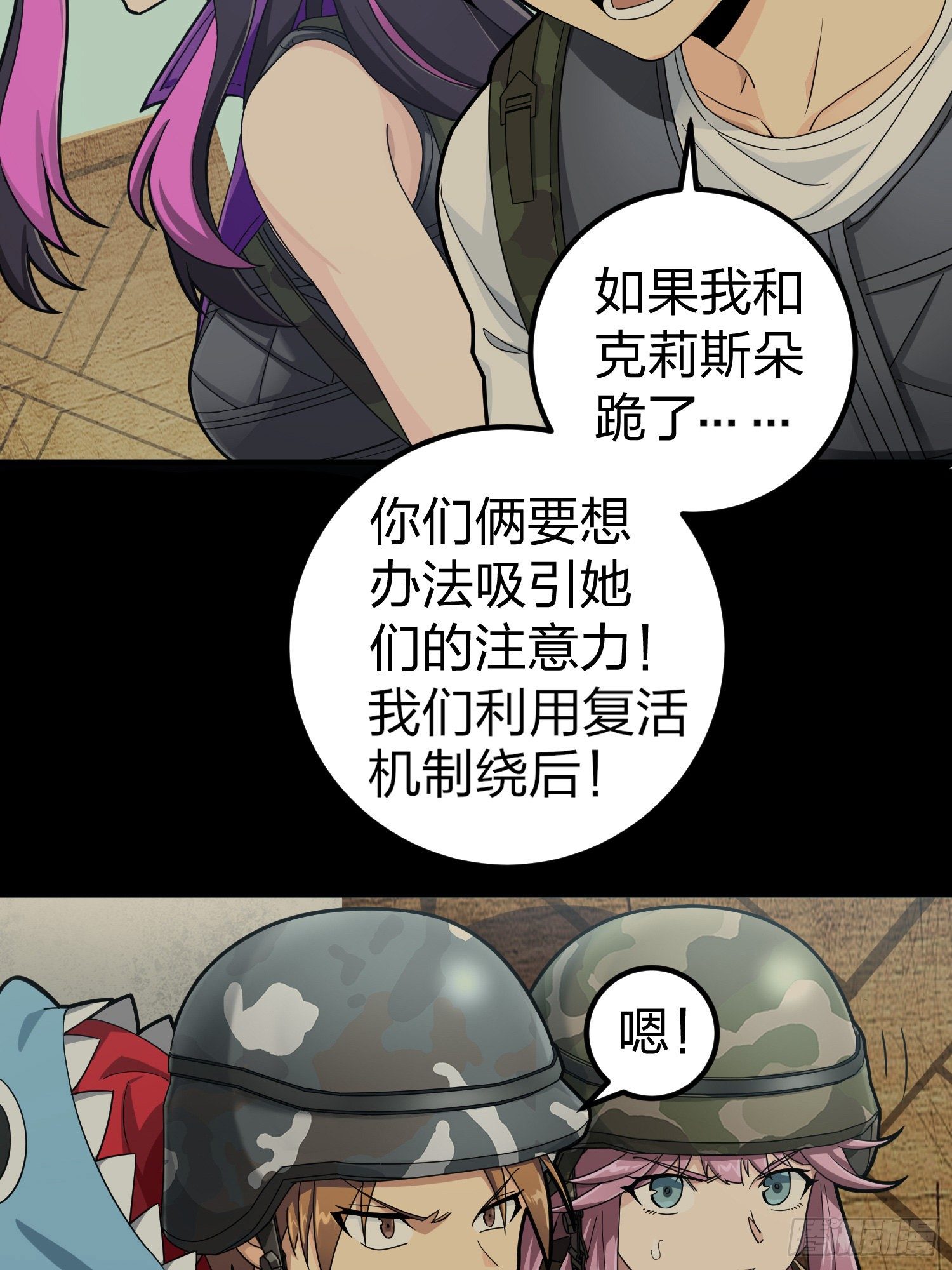 和平精英：描边战神漫画,56话.爱与恨2图